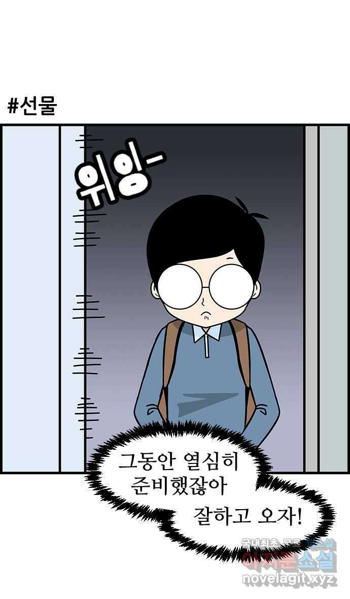 쿠쿠쿠쿠 46화 최종합격 발표 6
