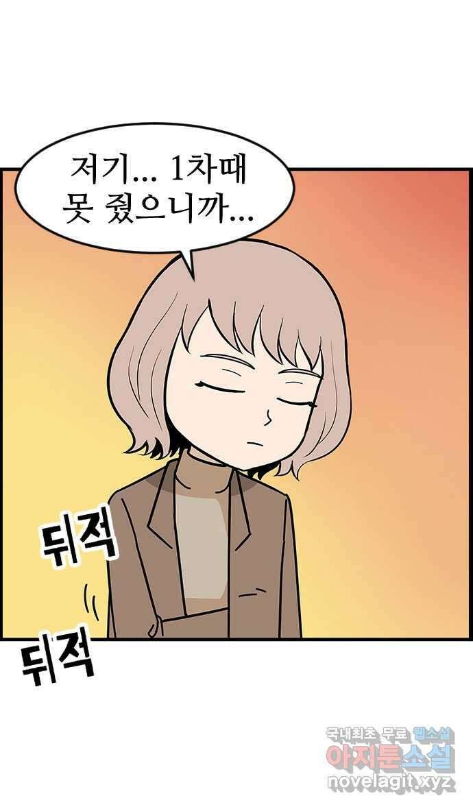 쿠쿠쿠쿠 46화 최종합격 발표 8