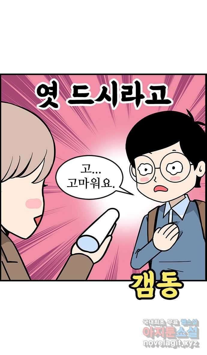 쿠쿠쿠쿠 46화 최종합격 발표 9