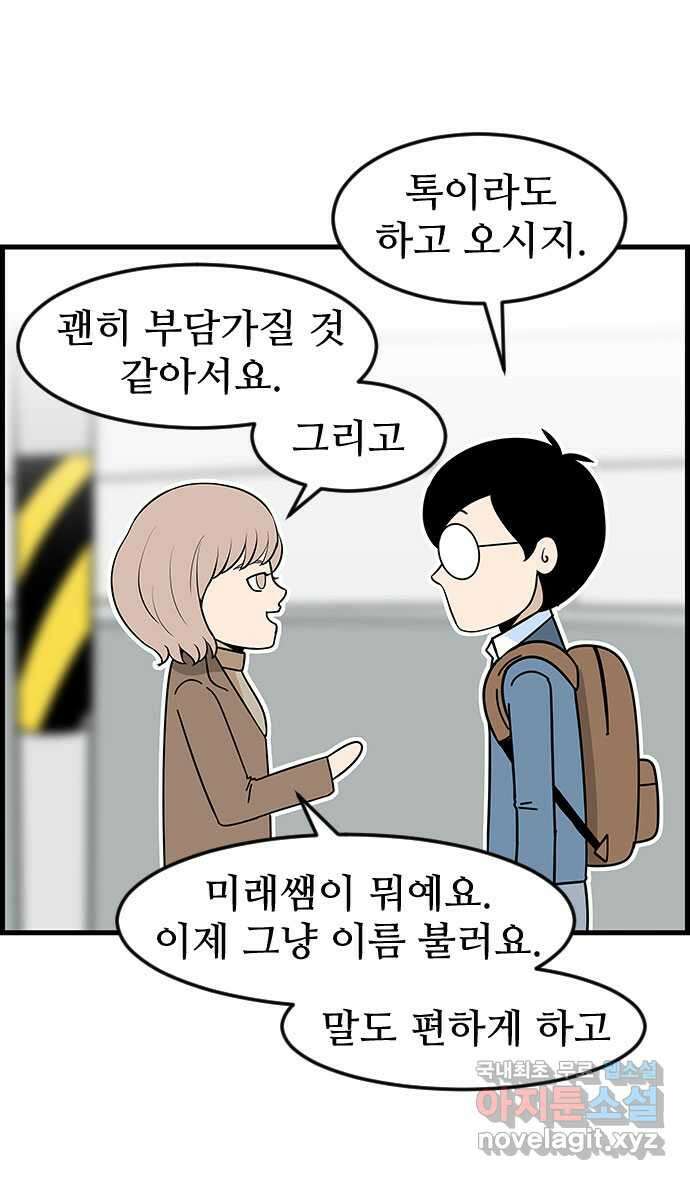 쿠쿠쿠쿠 46화 최종합격 발표 10