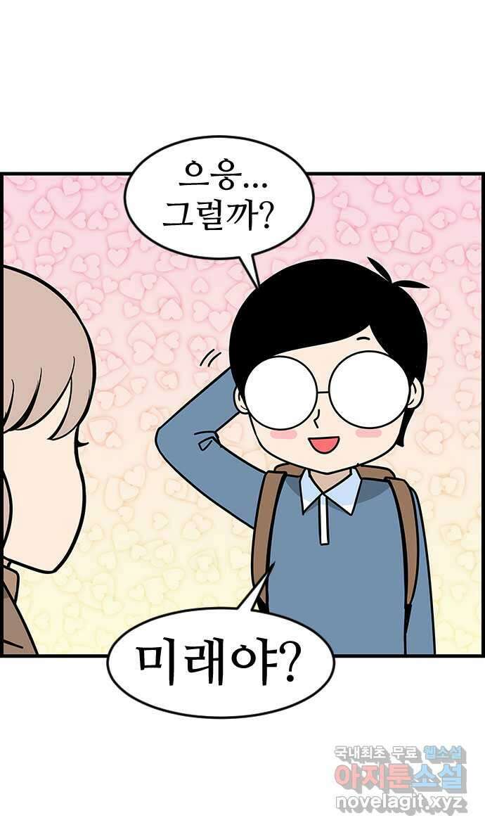 쿠쿠쿠쿠 46화 최종합격 발표 11