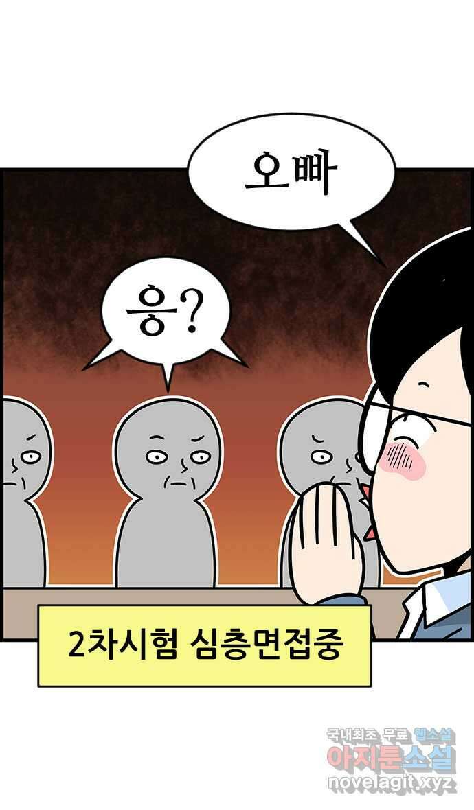 쿠쿠쿠쿠 46화 최종합격 발표 16