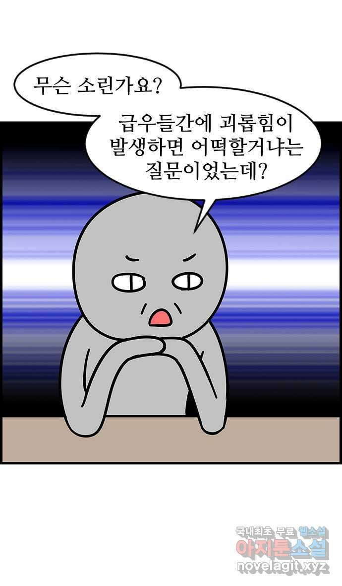 쿠쿠쿠쿠 46화 최종합격 발표 17