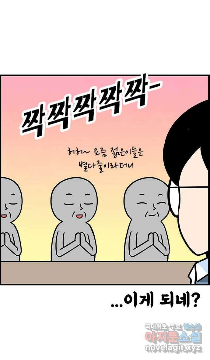 쿠쿠쿠쿠 46화 최종합격 발표 20