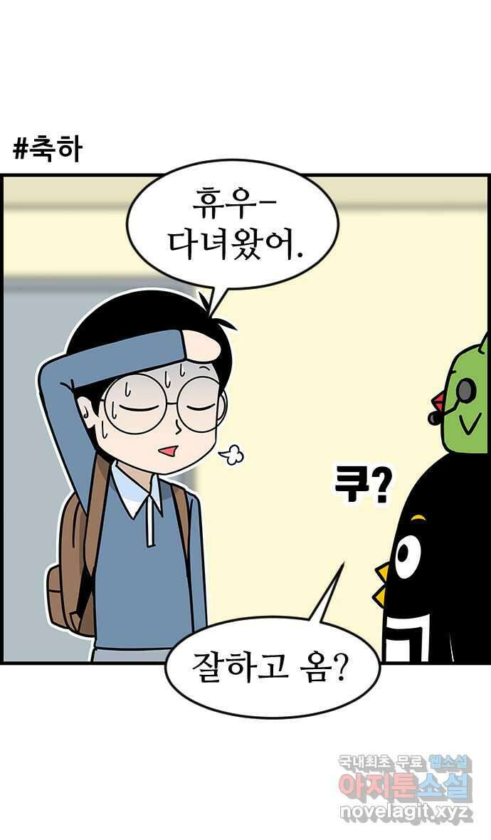 쿠쿠쿠쿠 46화 최종합격 발표 21
