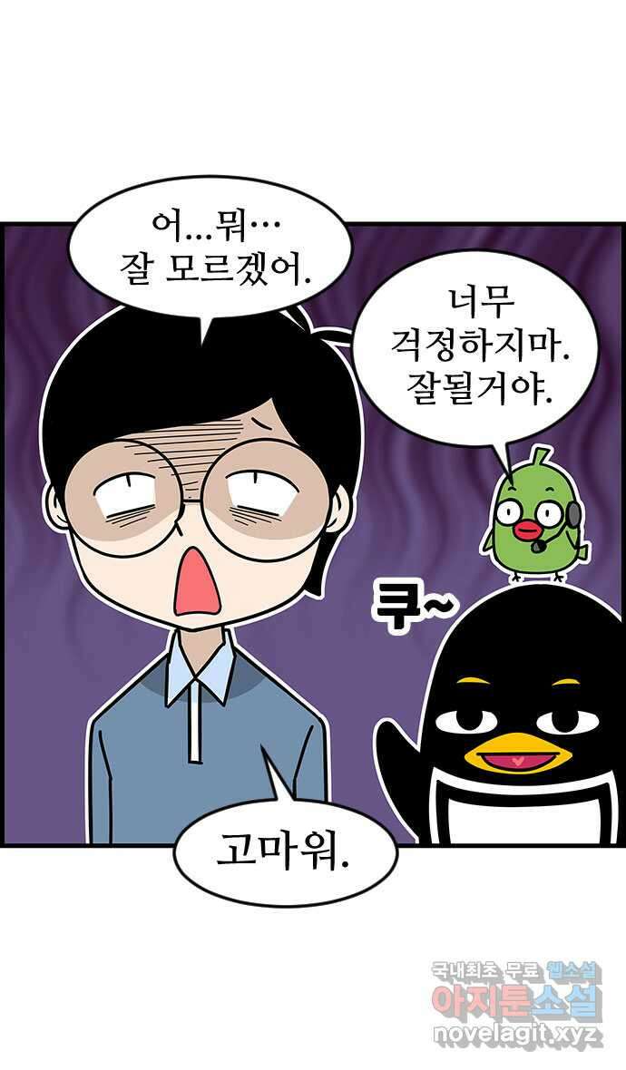 쿠쿠쿠쿠 46화 최종합격 발표 22