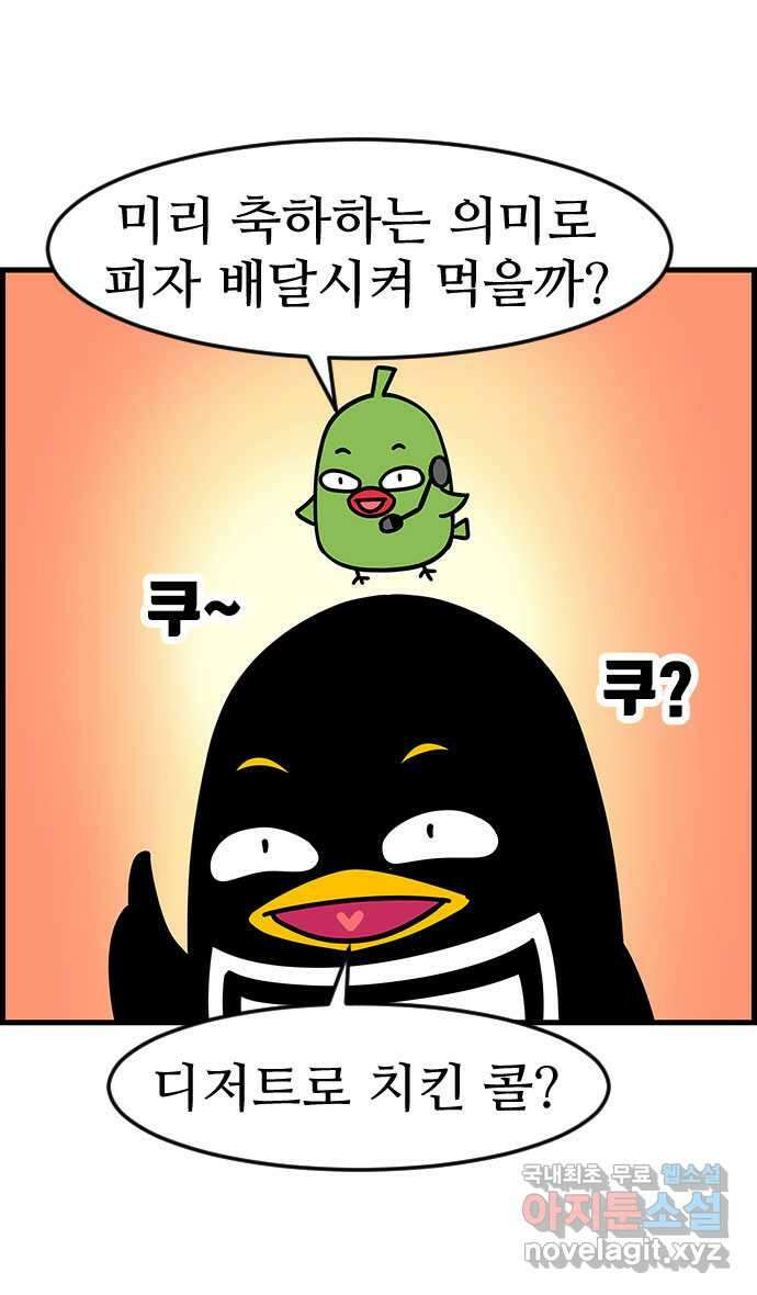 쿠쿠쿠쿠 46화 최종합격 발표 23