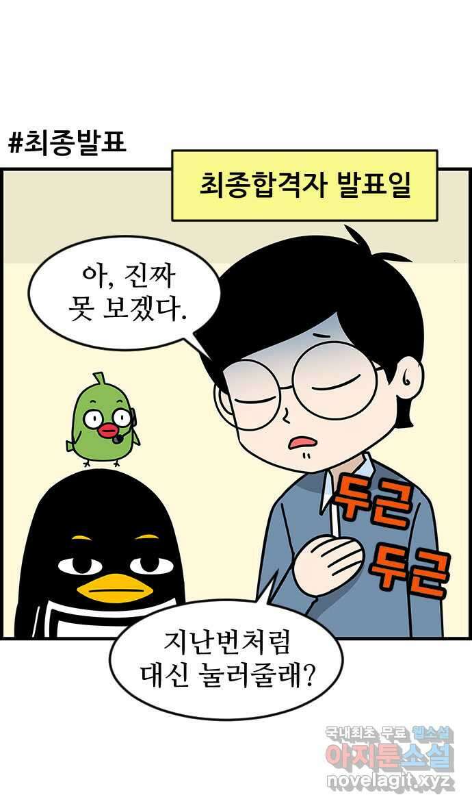 쿠쿠쿠쿠 46화 최종합격 발표 25