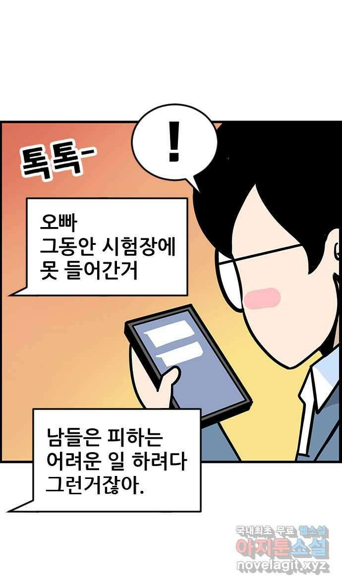 쿠쿠쿠쿠 46화 최종합격 발표 26