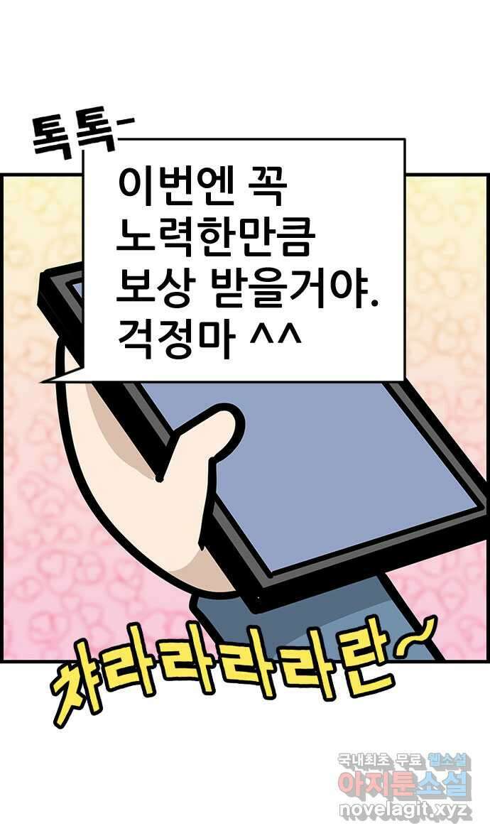 쿠쿠쿠쿠 46화 최종합격 발표 27