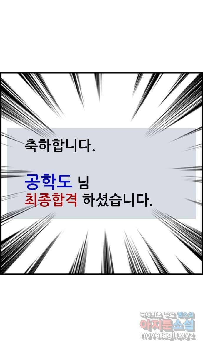 쿠쿠쿠쿠 46화 최종합격 발표 31
