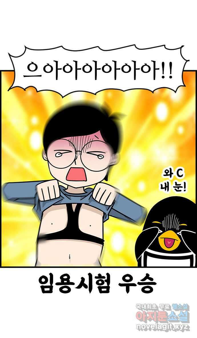 쿠쿠쿠쿠 46화 최종합격 발표 32