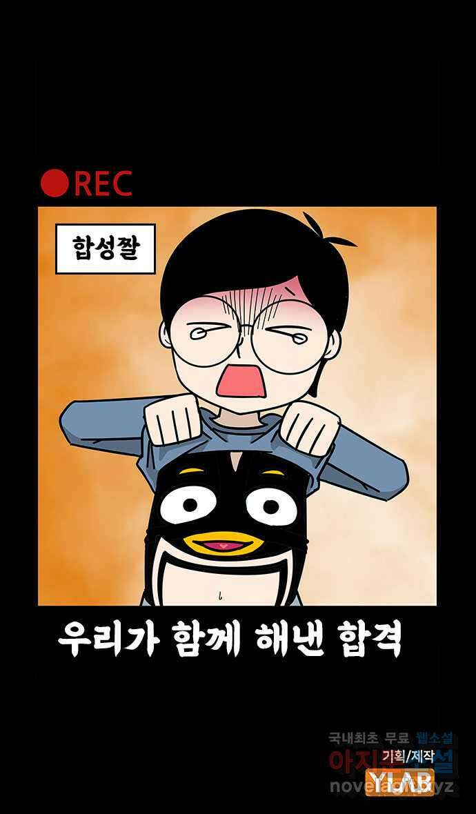 쿠쿠쿠쿠 46화 최종합격 발표 33