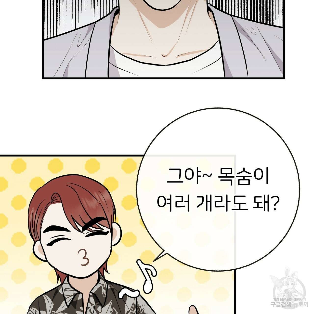 제 아이입니다만! 46화 2
