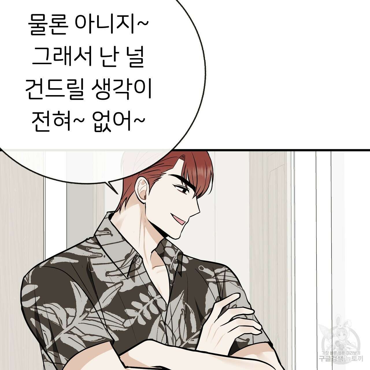 제 아이입니다만! 46화 7