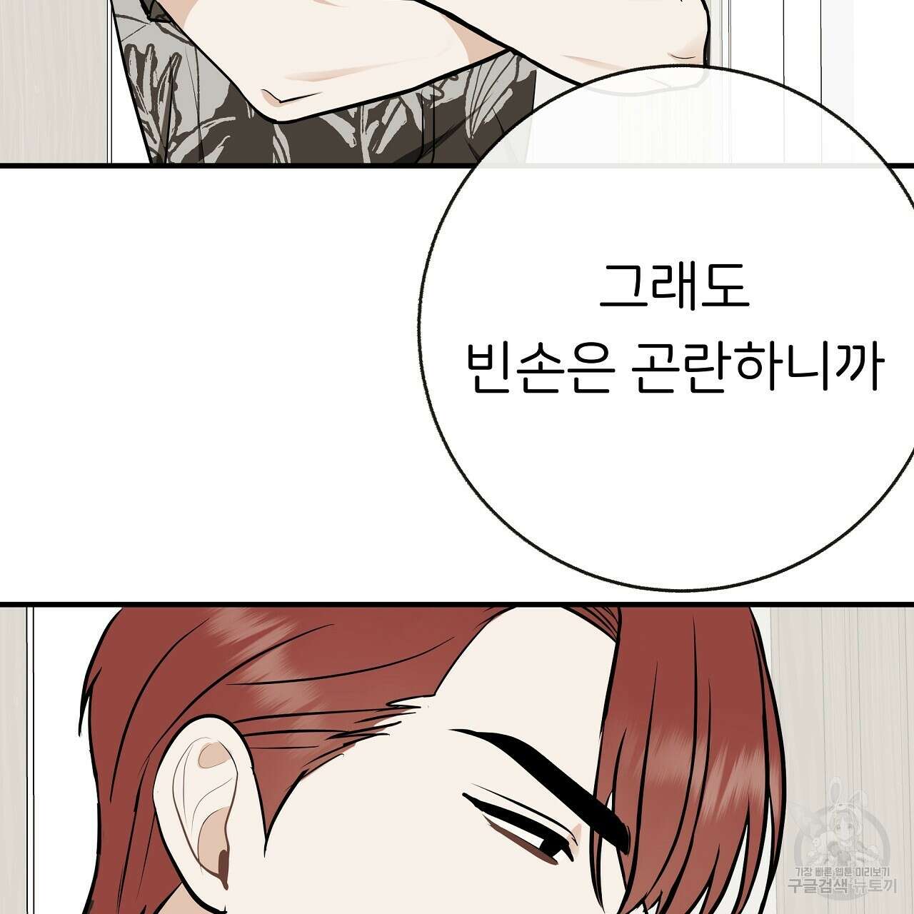 제 아이입니다만! 46화 8