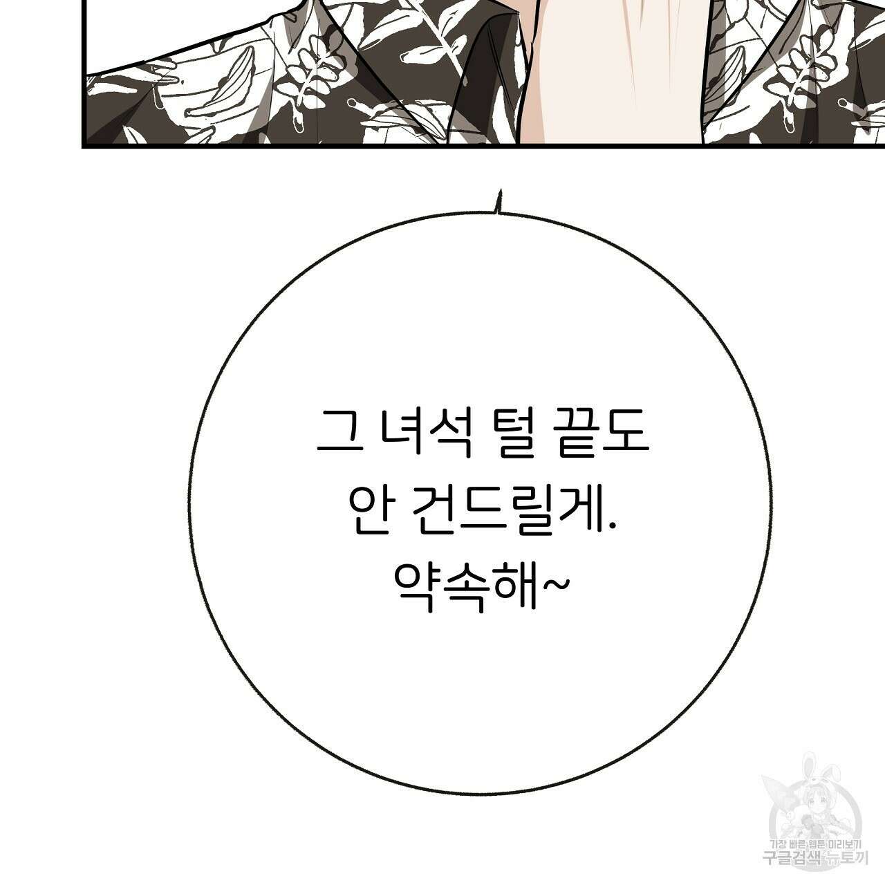 제 아이입니다만! 46화 25