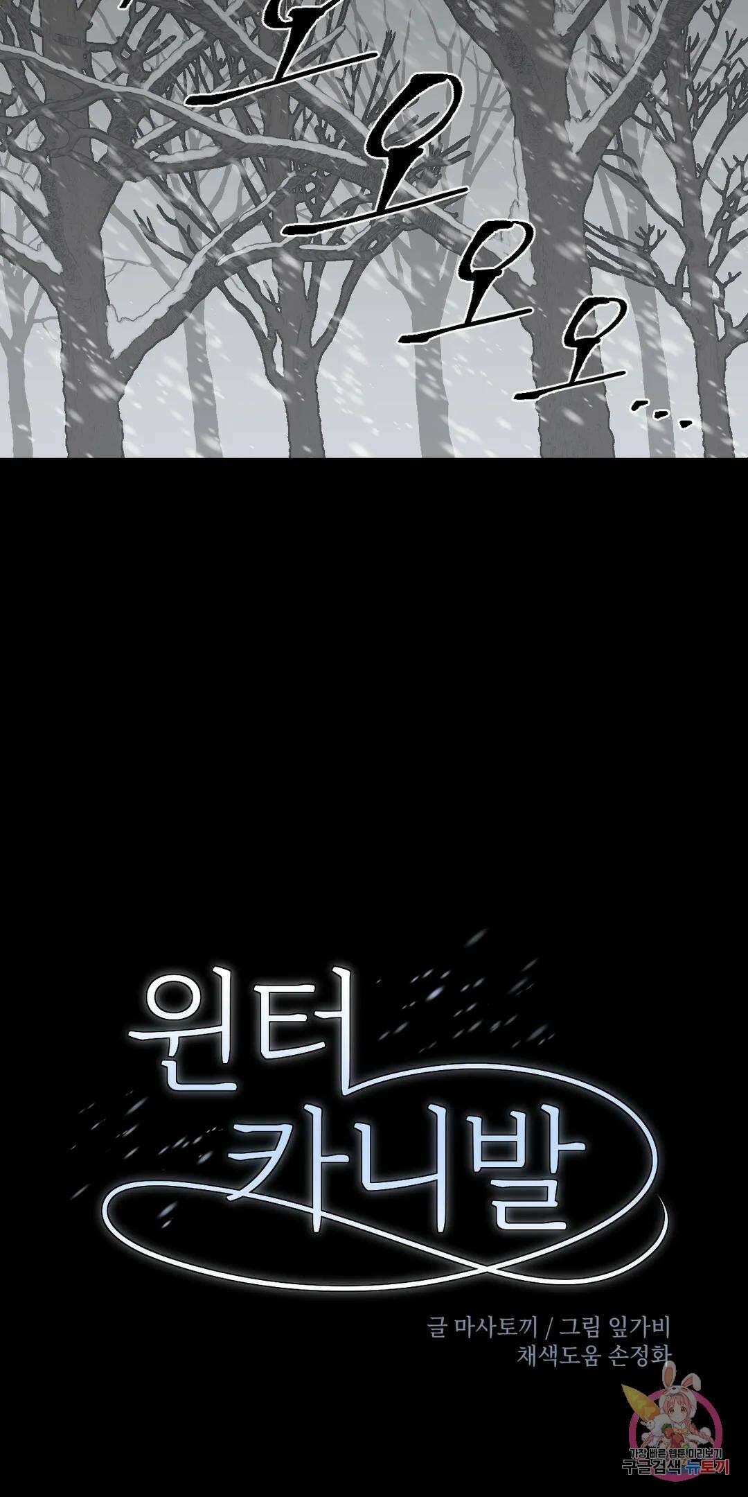 윈터 카니발 5화 2