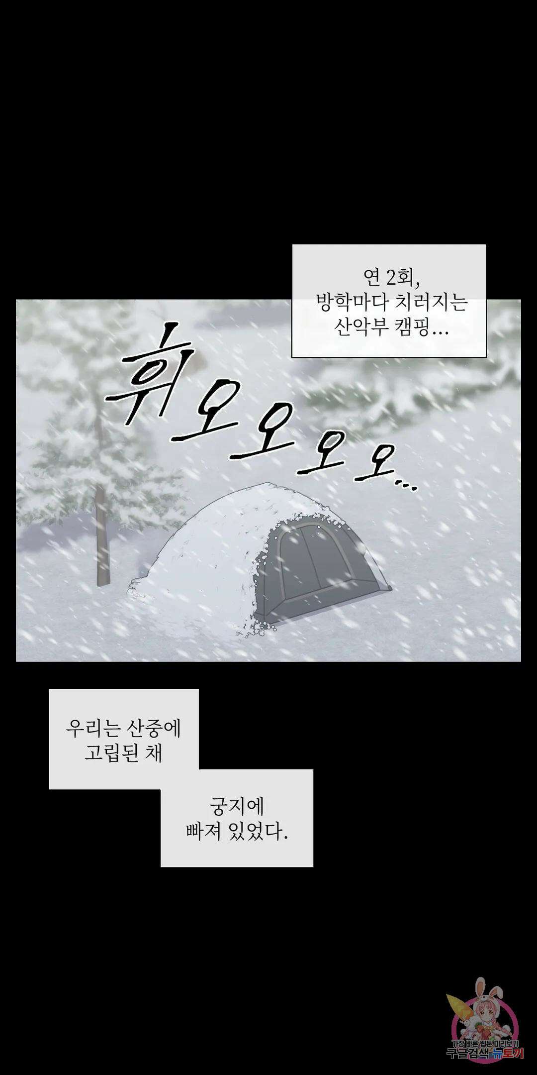 윈터 카니발 5화 3
