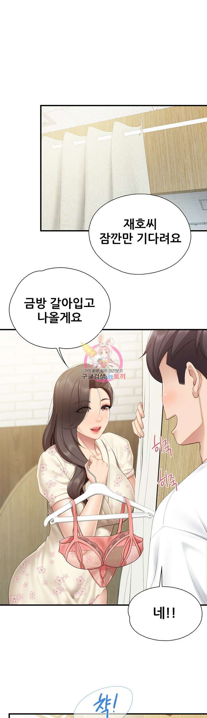 키즈카페 엄마들 41화 1