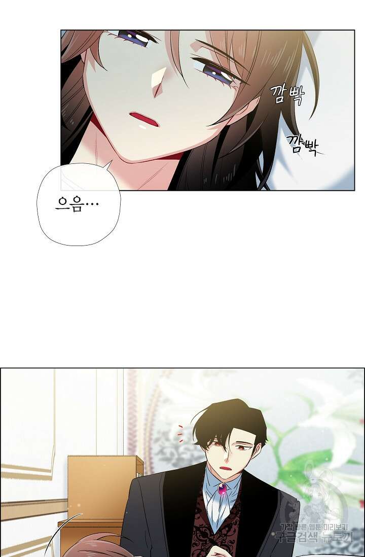 하녀와 흡혈귀 50화 4