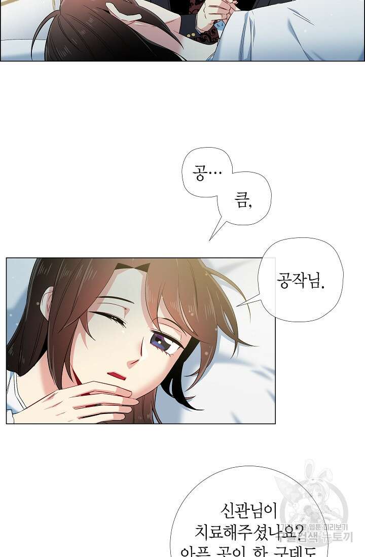 하녀와 흡혈귀 50화 5