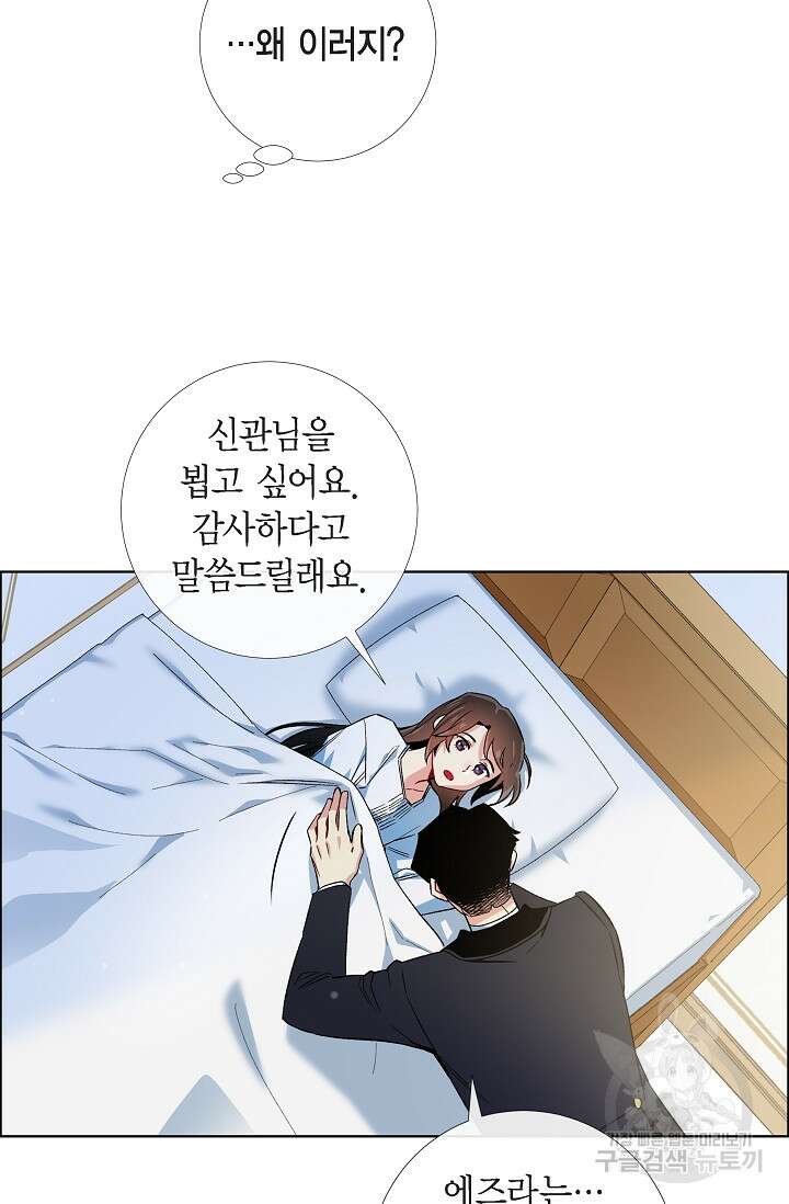 하녀와 흡혈귀 50화 7