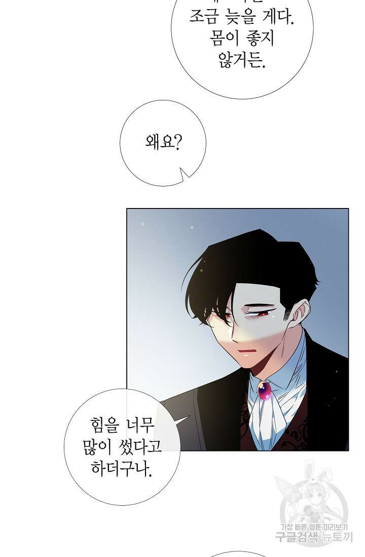 하녀와 흡혈귀 50화 8