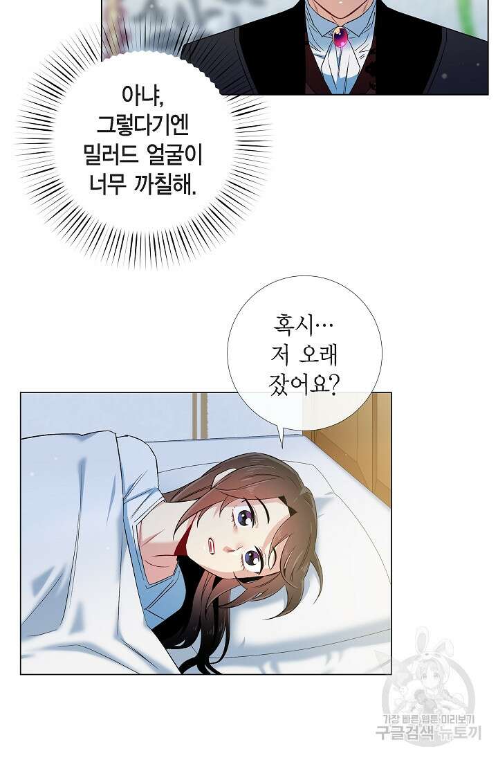 하녀와 흡혈귀 50화 10
