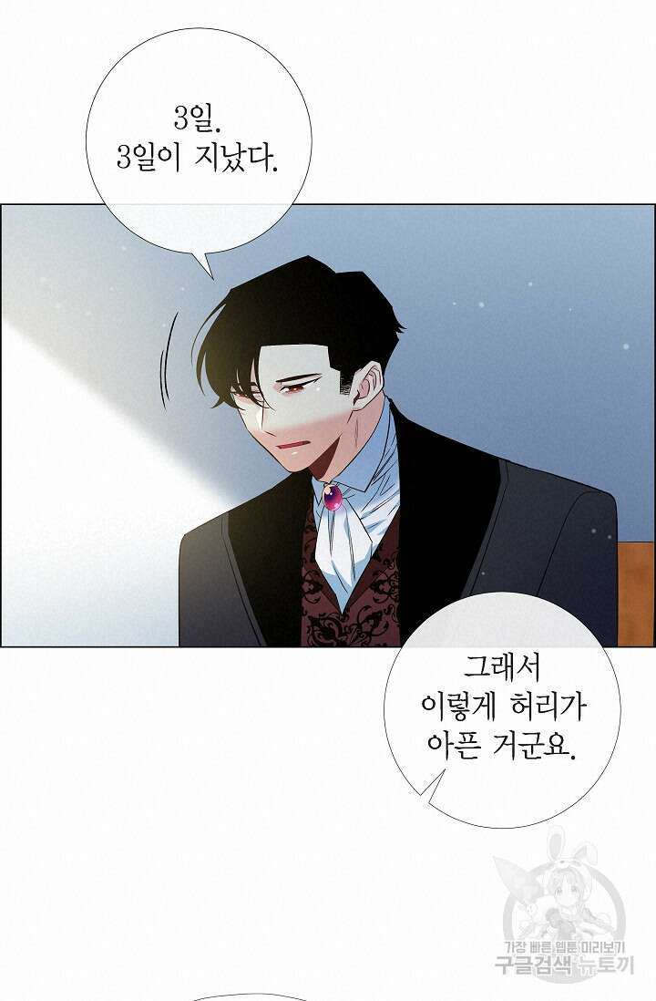 하녀와 흡혈귀 50화 11
