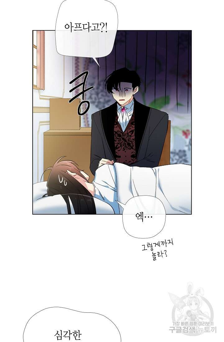 하녀와 흡혈귀 50화 12