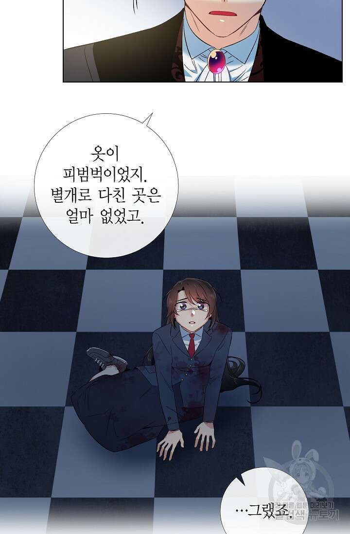 하녀와 흡혈귀 50화 14