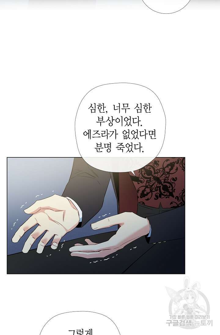 하녀와 흡혈귀 50화 15