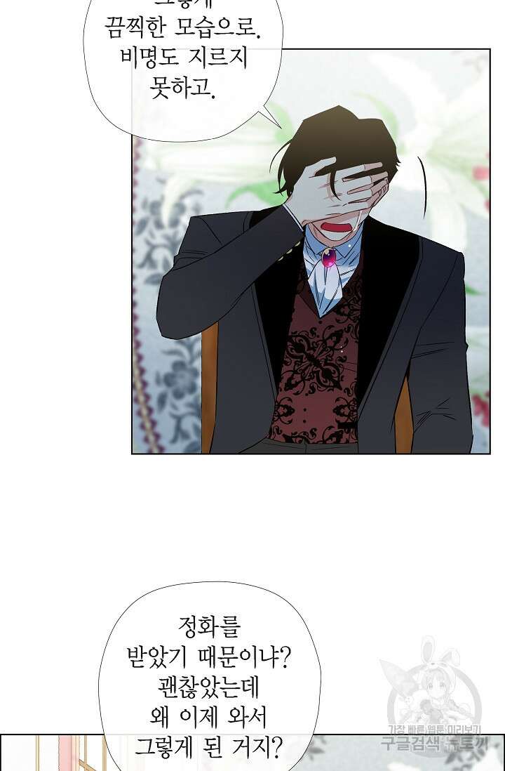 하녀와 흡혈귀 50화 16