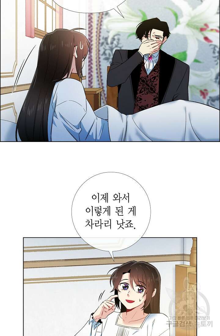 하녀와 흡혈귀 50화 17