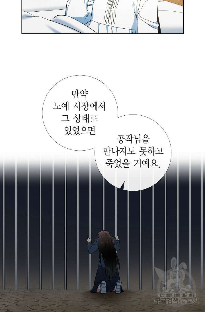 하녀와 흡혈귀 50화 18