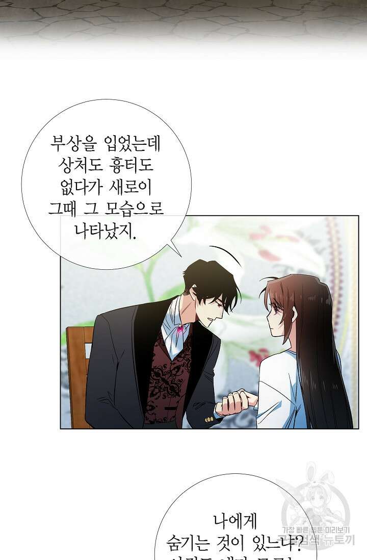 하녀와 흡혈귀 50화 19