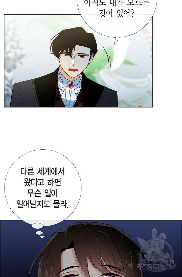 하녀와 흡혈귀 50화 20