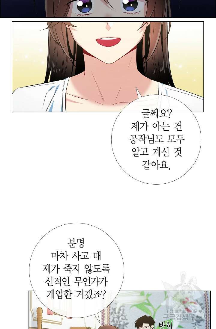 하녀와 흡혈귀 50화 21