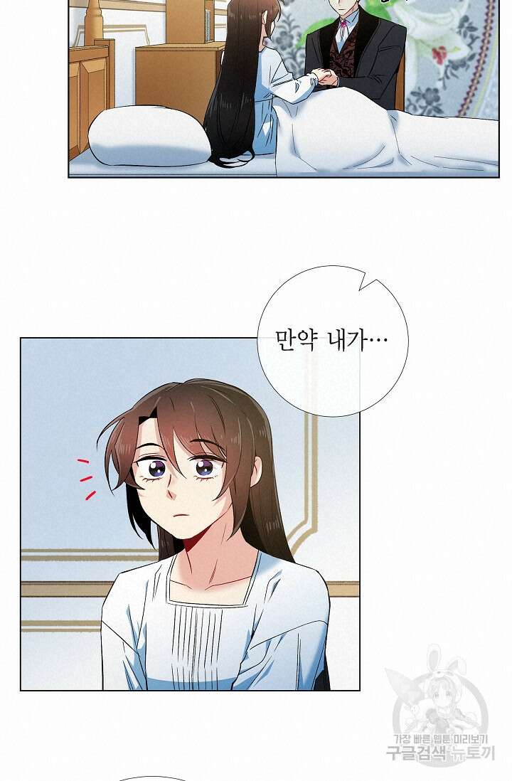 하녀와 흡혈귀 50화 22