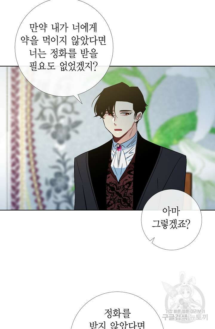 하녀와 흡혈귀 50화 23