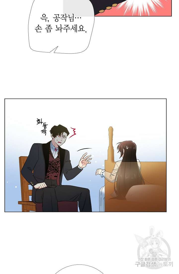 하녀와 흡혈귀 50화 25