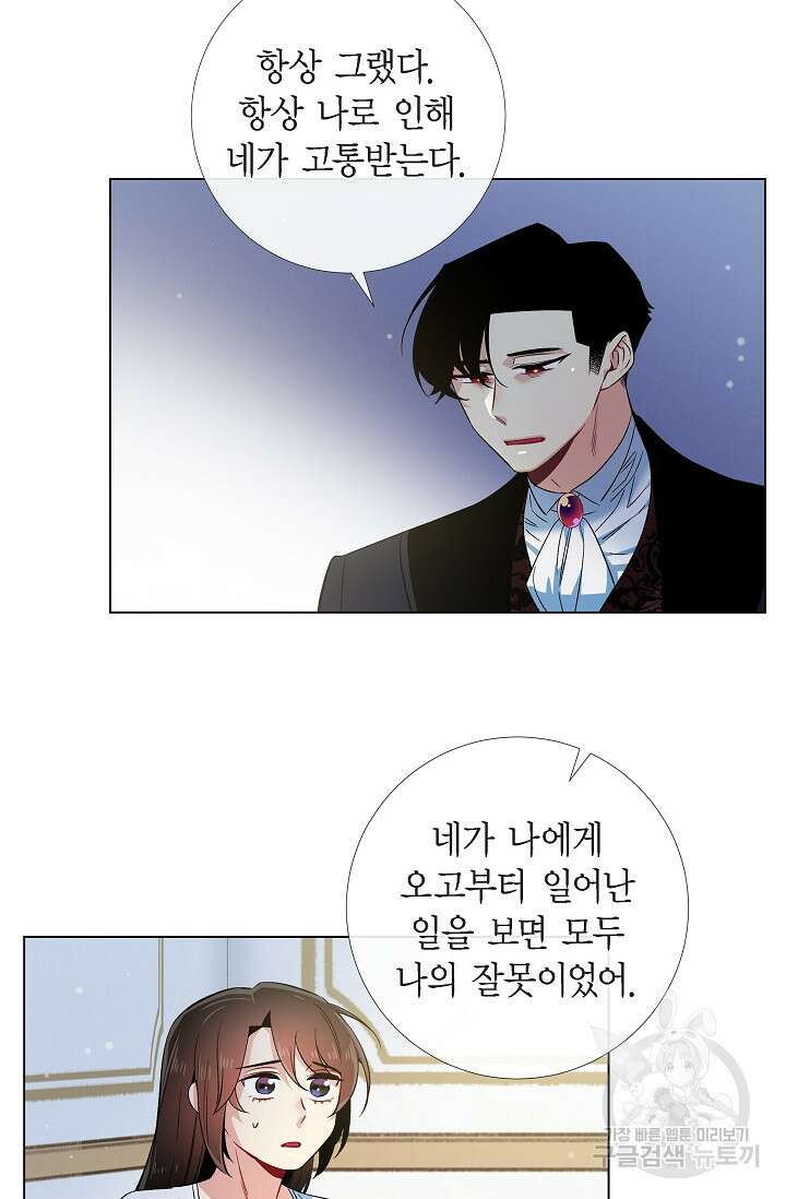 하녀와 흡혈귀 50화 26