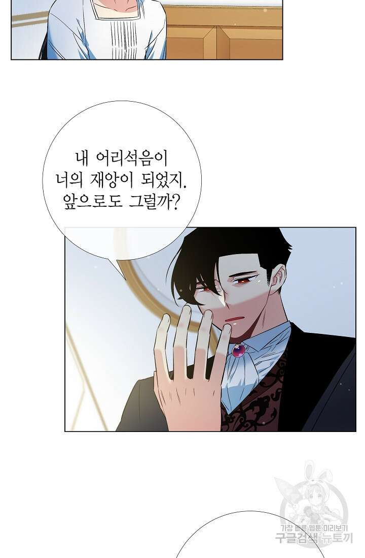하녀와 흡혈귀 50화 27