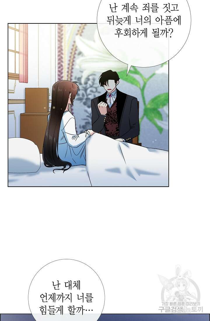 하녀와 흡혈귀 50화 28