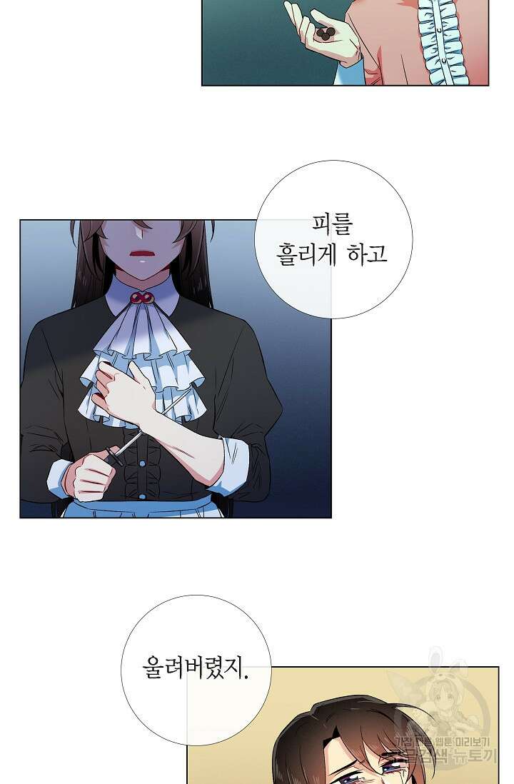 하녀와 흡혈귀 50화 30