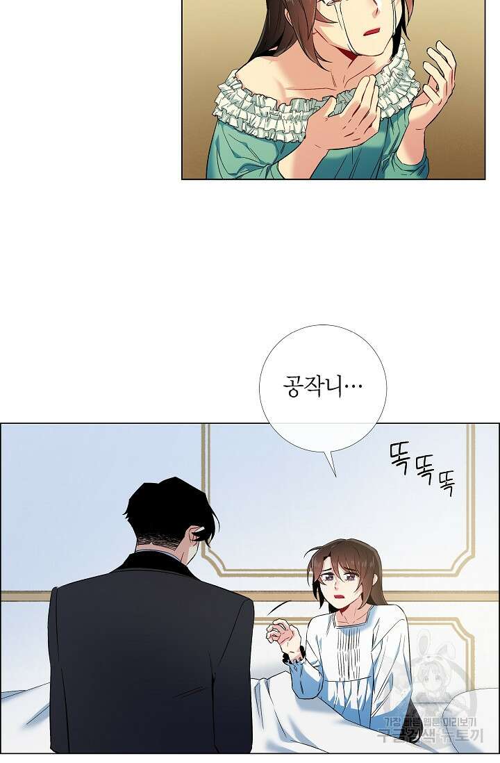 하녀와 흡혈귀 50화 31