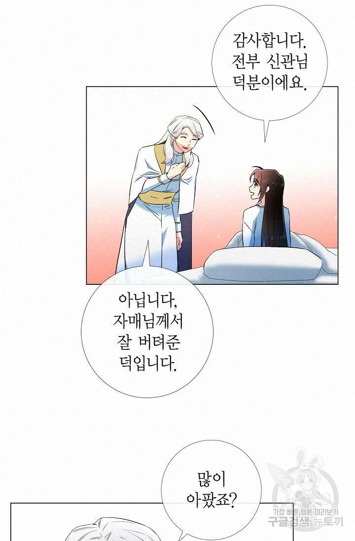 하녀와 흡혈귀 50화 33