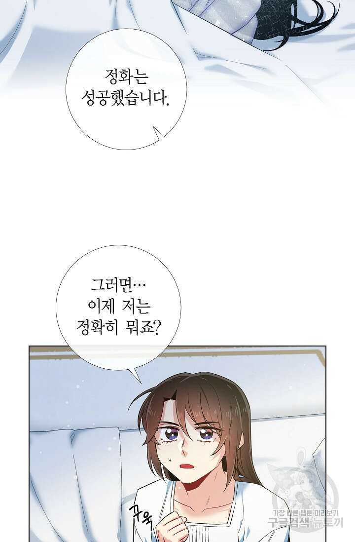 하녀와 흡혈귀 50화 36