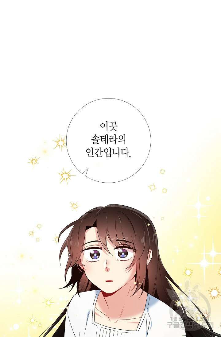 하녀와 흡혈귀 50화 40